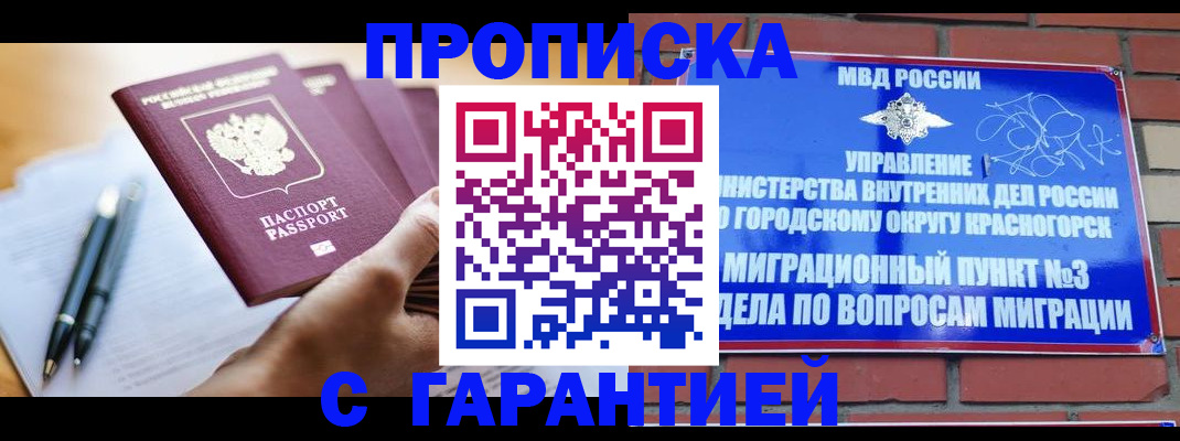 прописка иностранных граждан в Медногорске