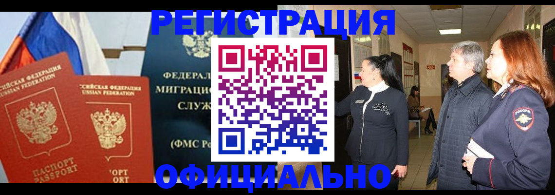 прописка 2025 в Медногорске