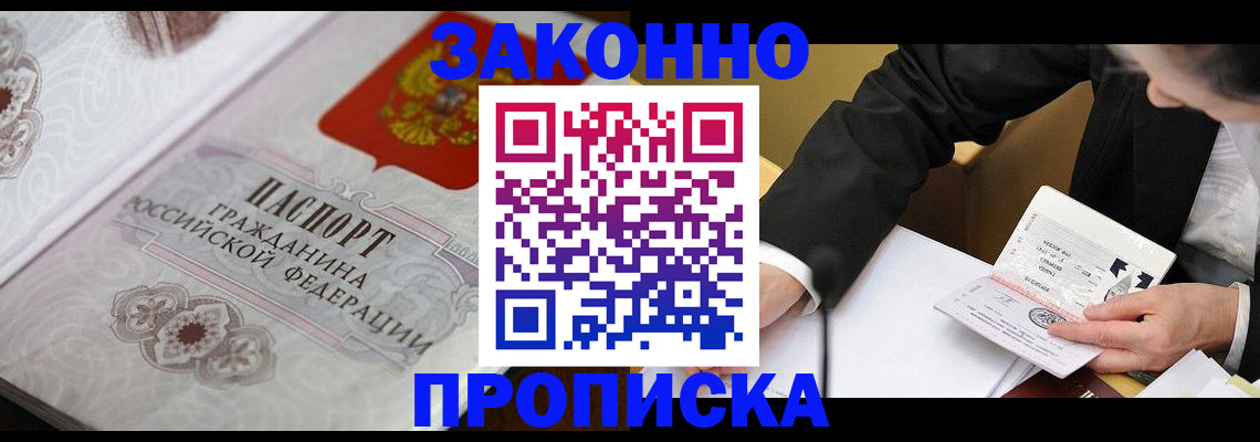 временная прописка в Медногорске
